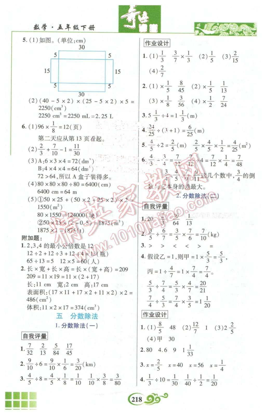 2016年奇跡課堂五年級數(shù)學下冊北師大版 第9頁