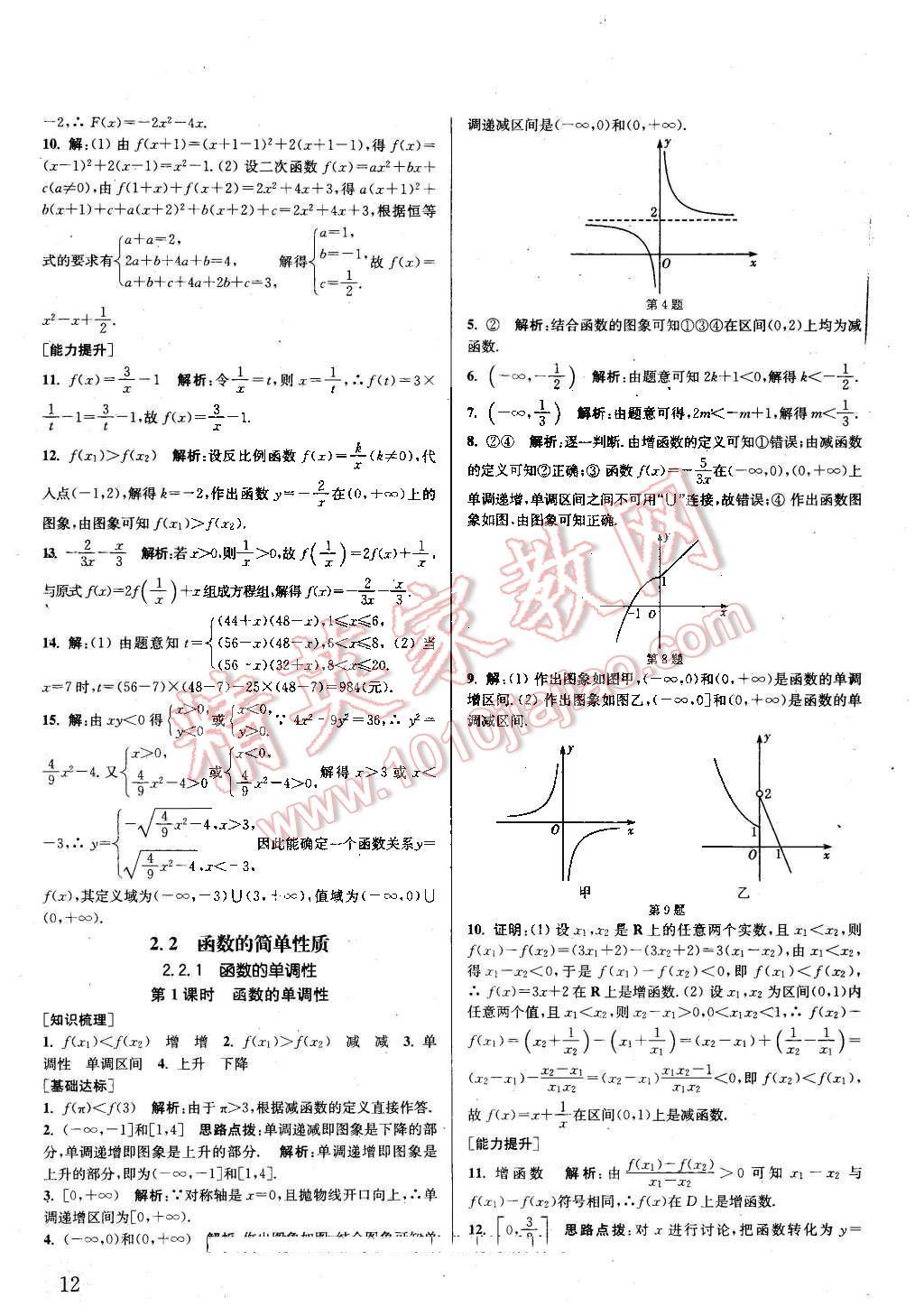 2015年通城學(xué)典課時(shí)作業(yè)本數(shù)學(xué)必修1蘇教版 第6頁(yè)