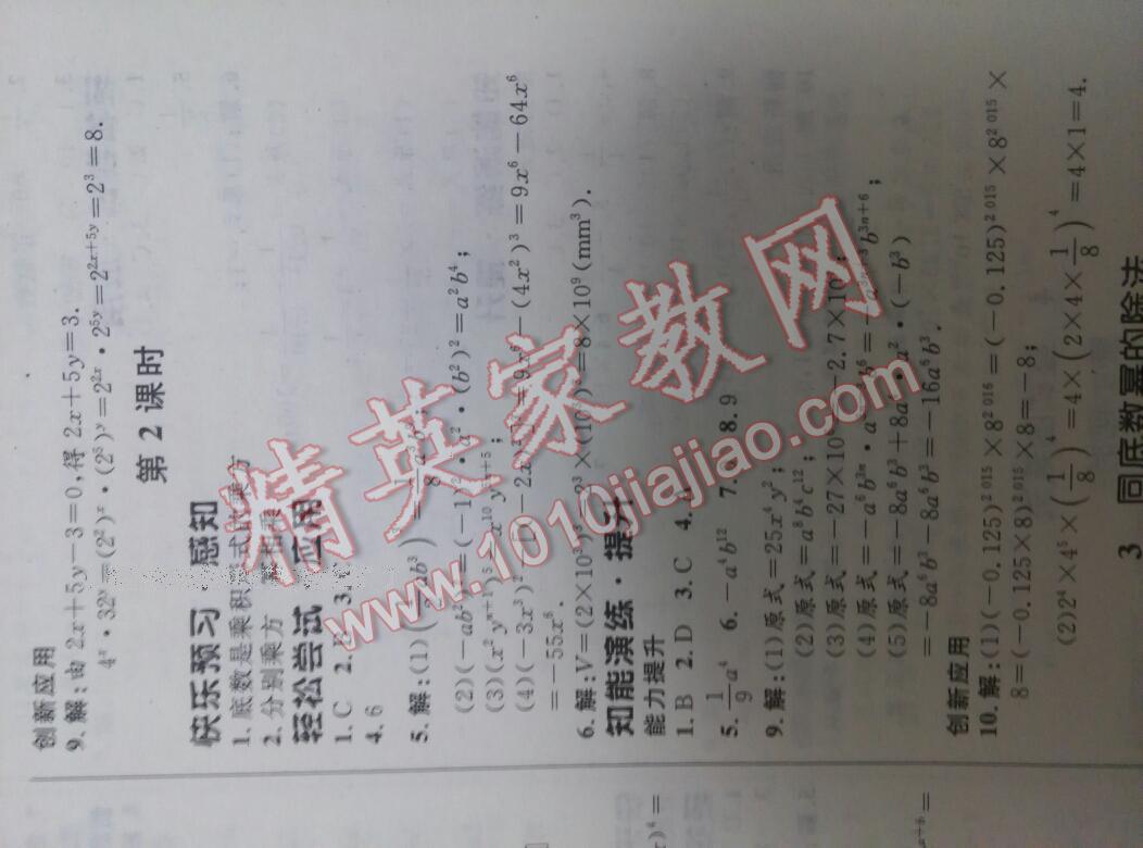 2014年初中同步測控優(yōu)化設計七年級數(shù)學下冊北師大版 第28頁