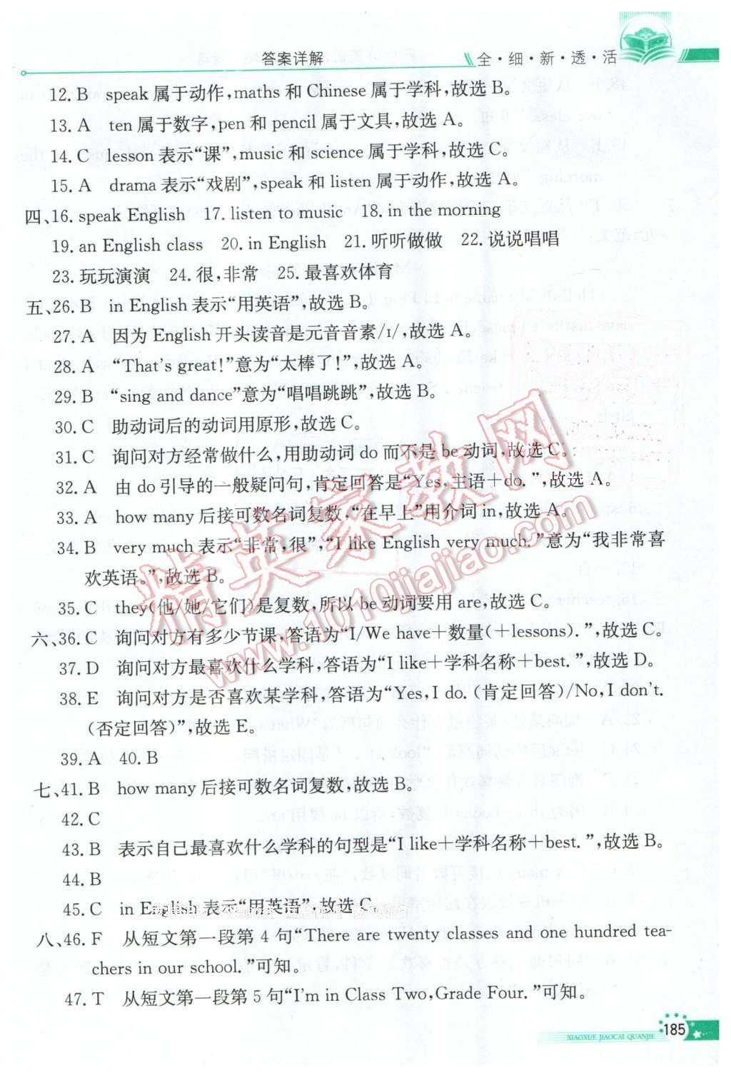 2016年小学教材全解四年级英语下册人教版天津专用 第9页