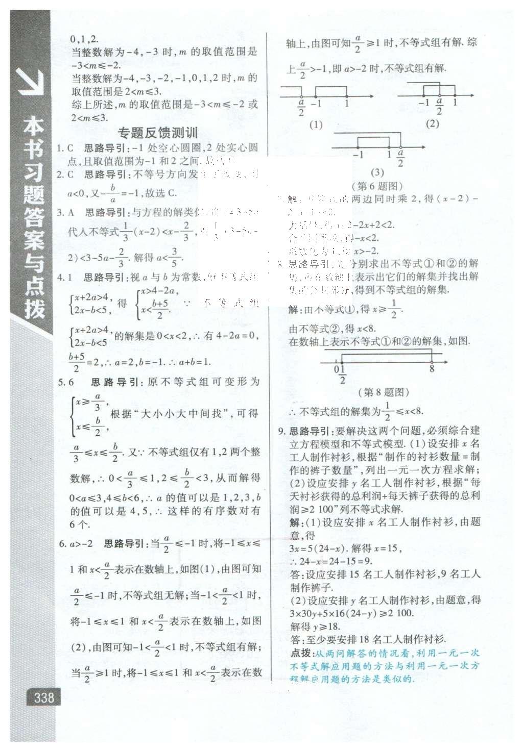 2016年倍速学习法七年级数学下册人教版 参考答案第57页