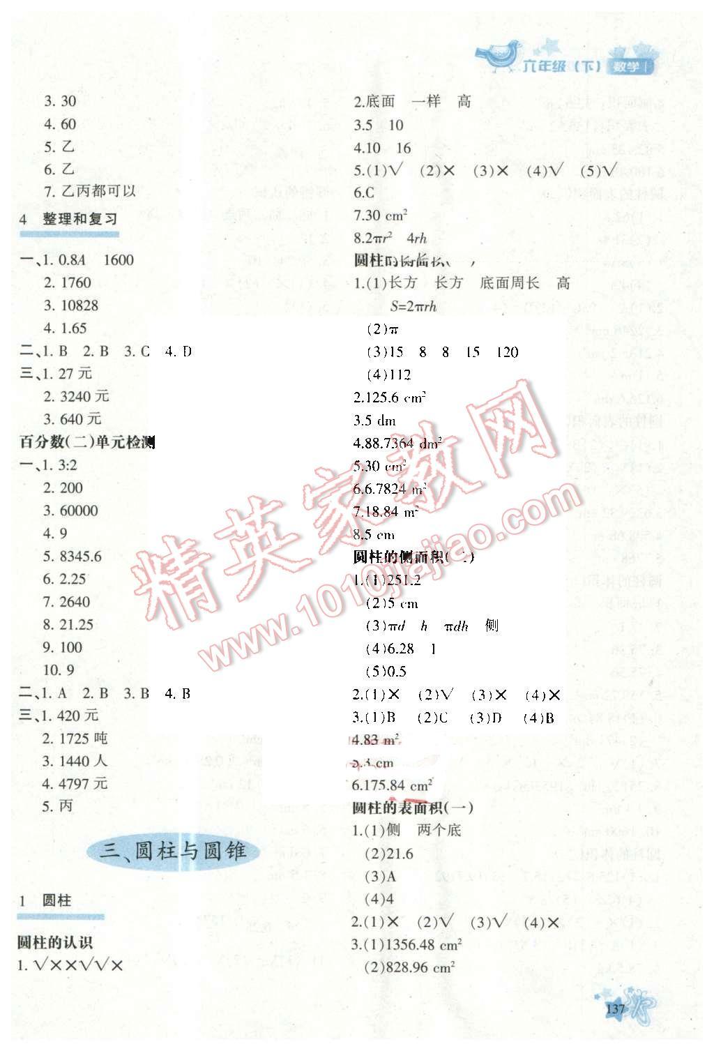 2016年新教材同步導(dǎo)學(xué)優(yōu)化設(shè)計課課練六年級數(shù)學(xué)下冊 第3頁