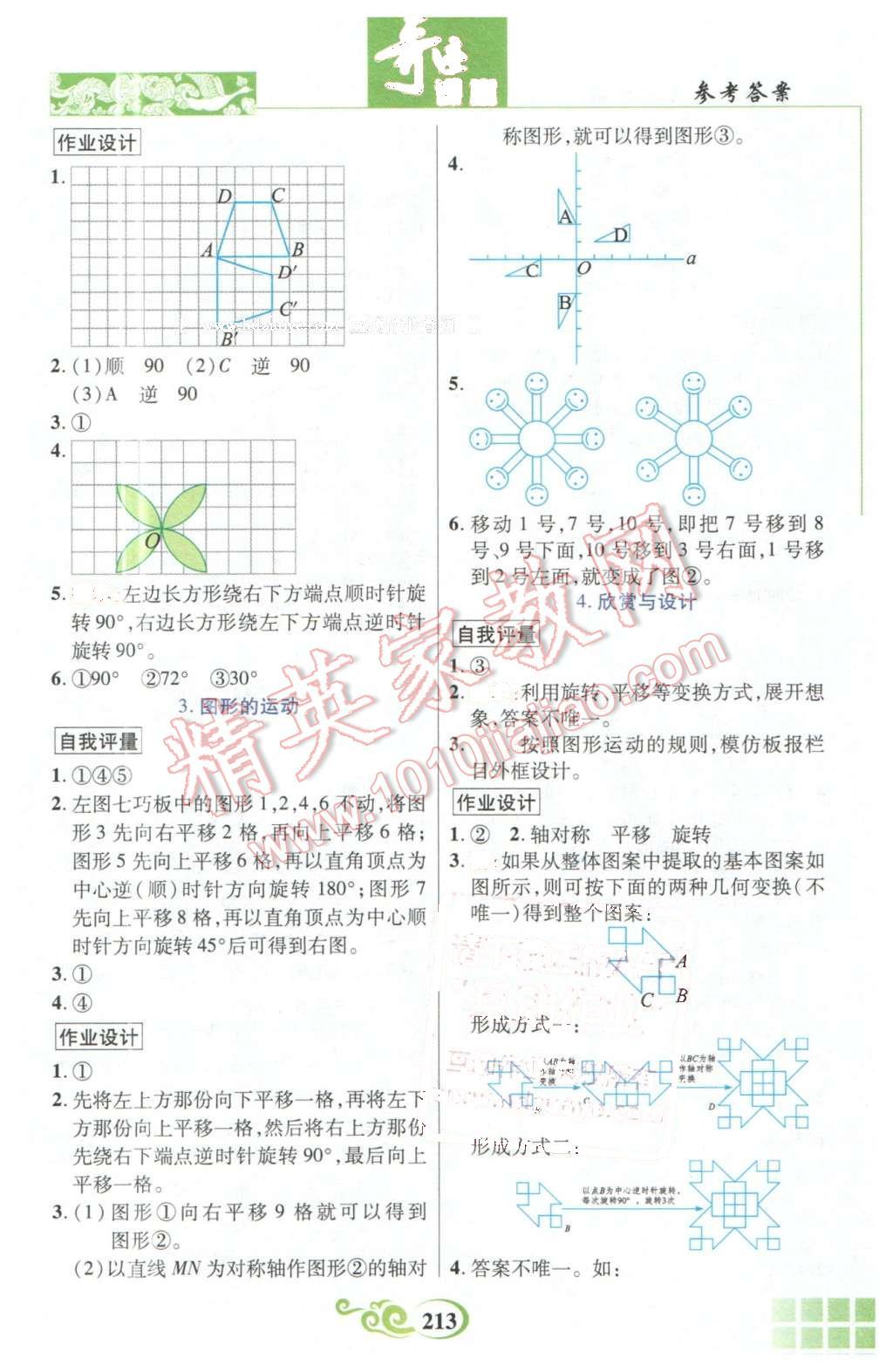 2016年奇迹课堂六年级数学下册北师大版 第8页