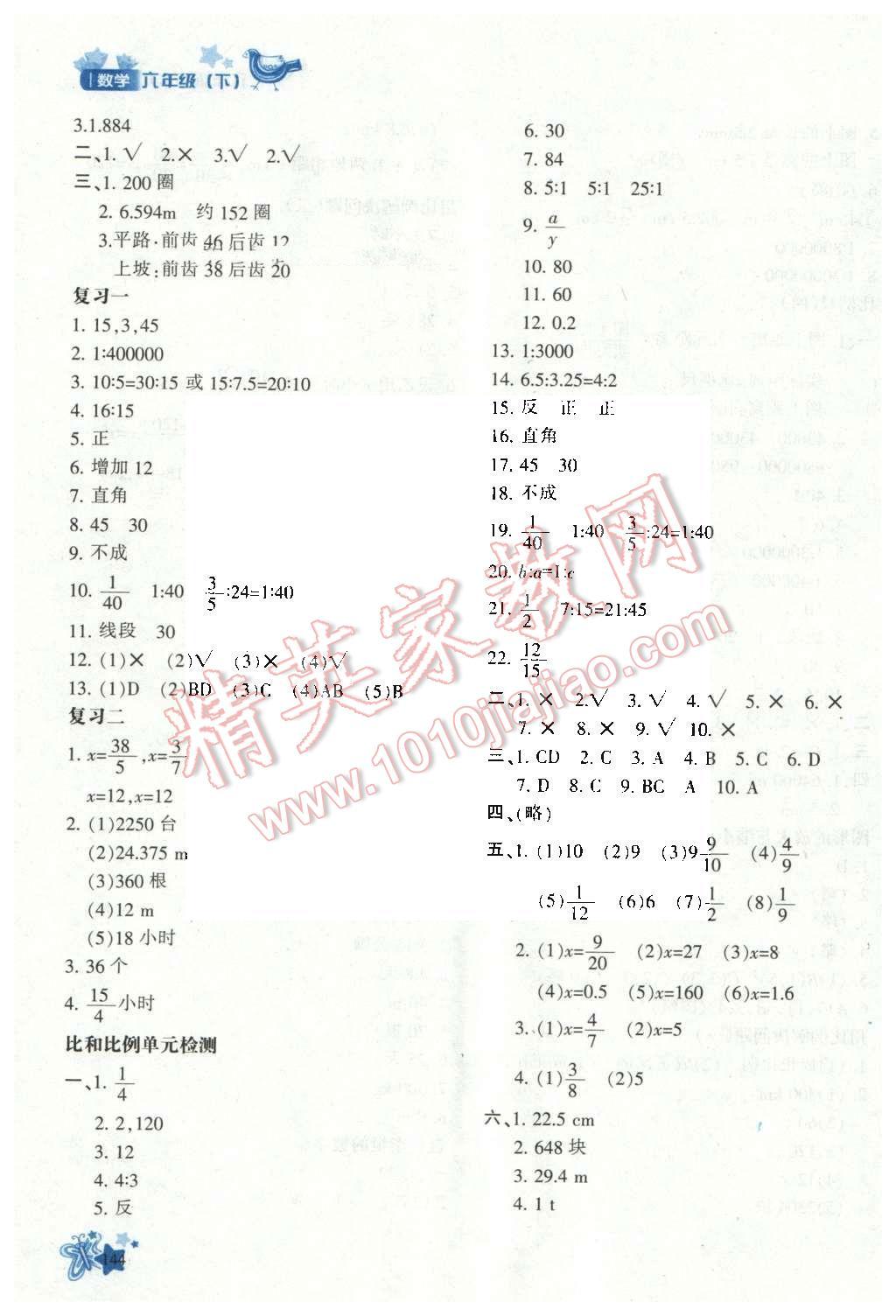 2016年新教材同步導學優(yōu)化設計課課練六年級數學下冊 第10頁