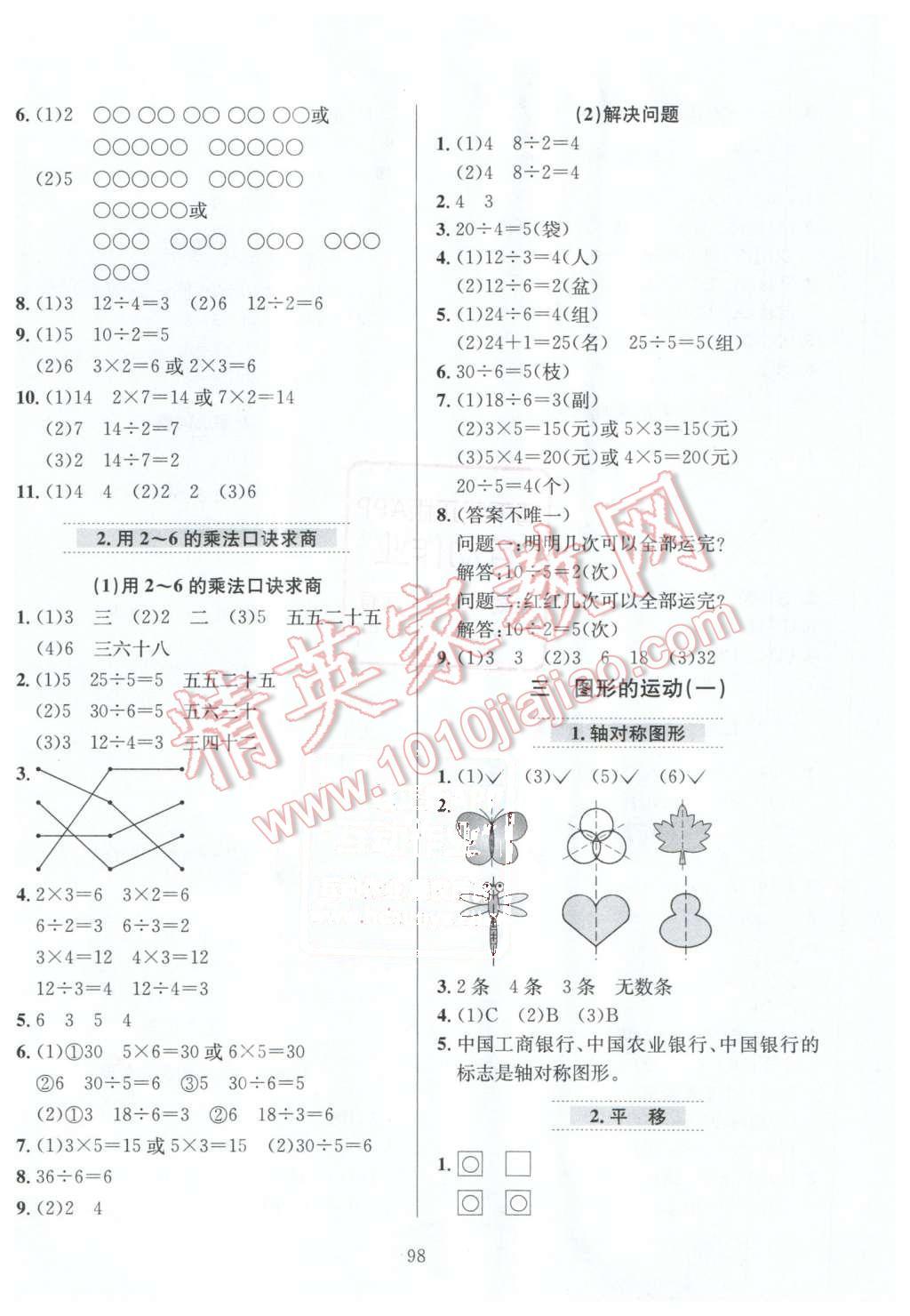 2016年小学教材全练二年级数学下册人教版天津专用 第2页