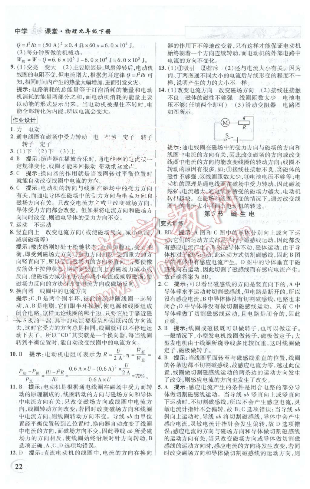 2016年英才教程中學奇跡課堂教材解析完全學習攻略九年級物理下冊人教版 第22頁