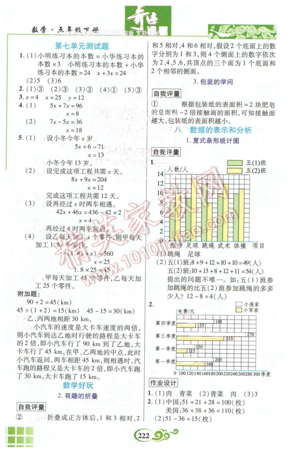 2016年奇跡課堂五年級(jí)數(shù)學(xué)下冊(cè)北師大版 第13頁(yè)