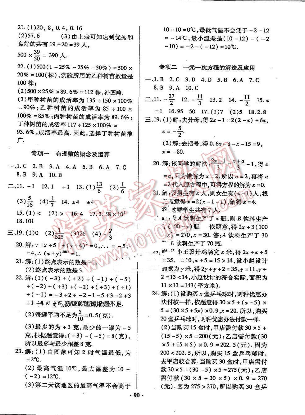 2015年优化夺标单元测试卷七年级数学上册北师大版 参考答案第14页