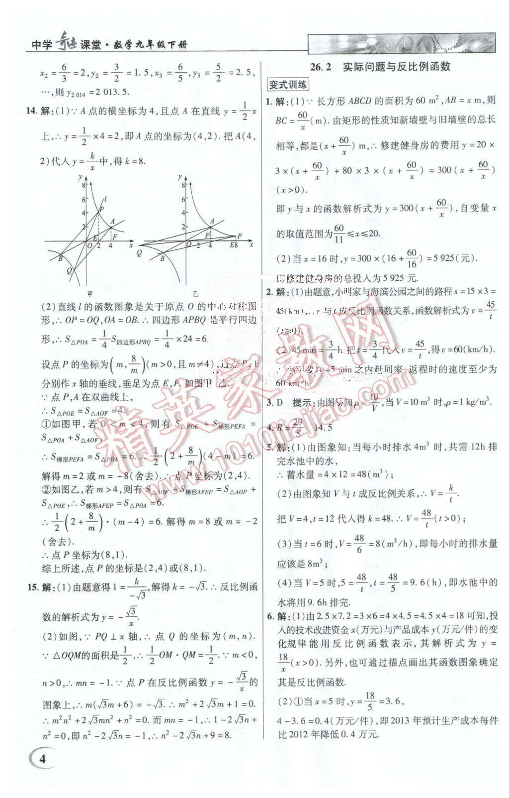 2016年英才教程中學(xué)奇跡課堂教材解析完全學(xué)習(xí)攻略九年級(jí)數(shù)學(xué)下冊(cè)人教版 第4頁(yè)