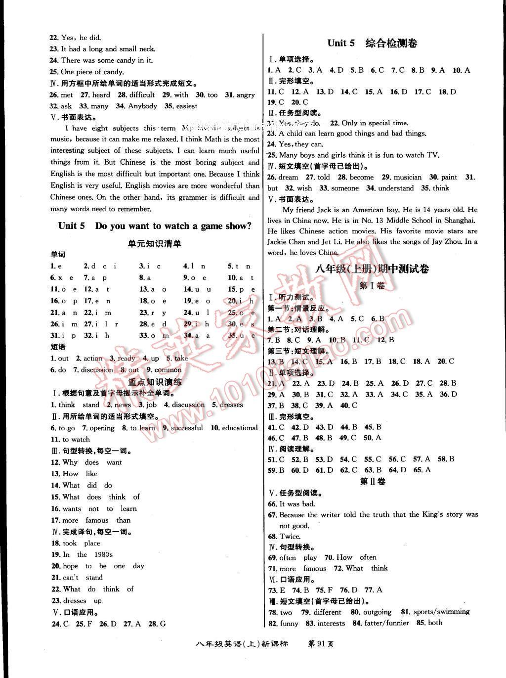 2015年百所名校精點(diǎn)試題八年級(jí)英語(yǔ)上冊(cè)人教版 第11頁(yè)