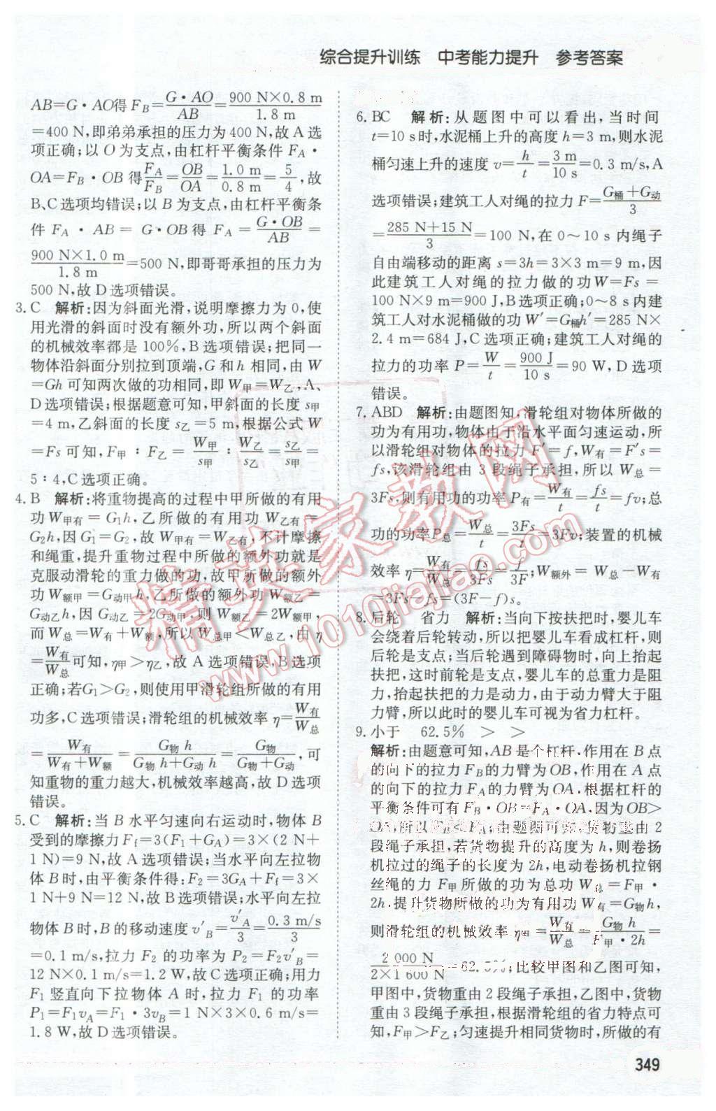 2106年中學(xué)教材全解八年級物理下冊人教版天津?qū)Ｓ?nbsp;第18頁