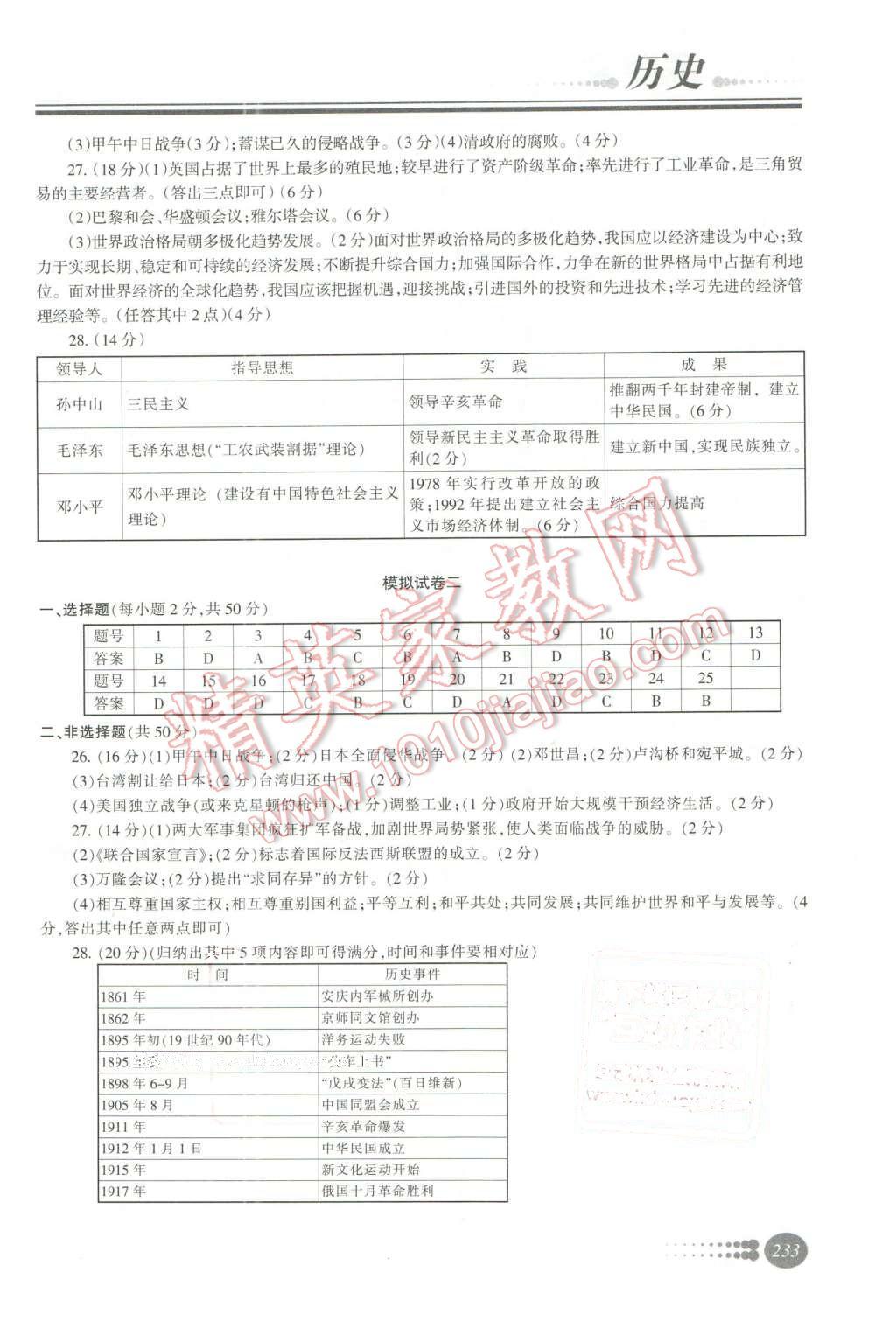 2016年学习质量监测初中总复习历史人教版 第26页