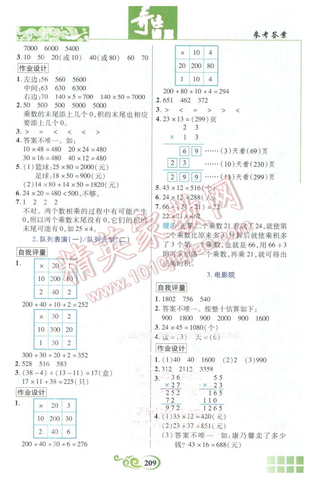 2016年奇跡課堂三年級(jí)數(shù)學(xué)下冊(cè)北師大版 第5頁