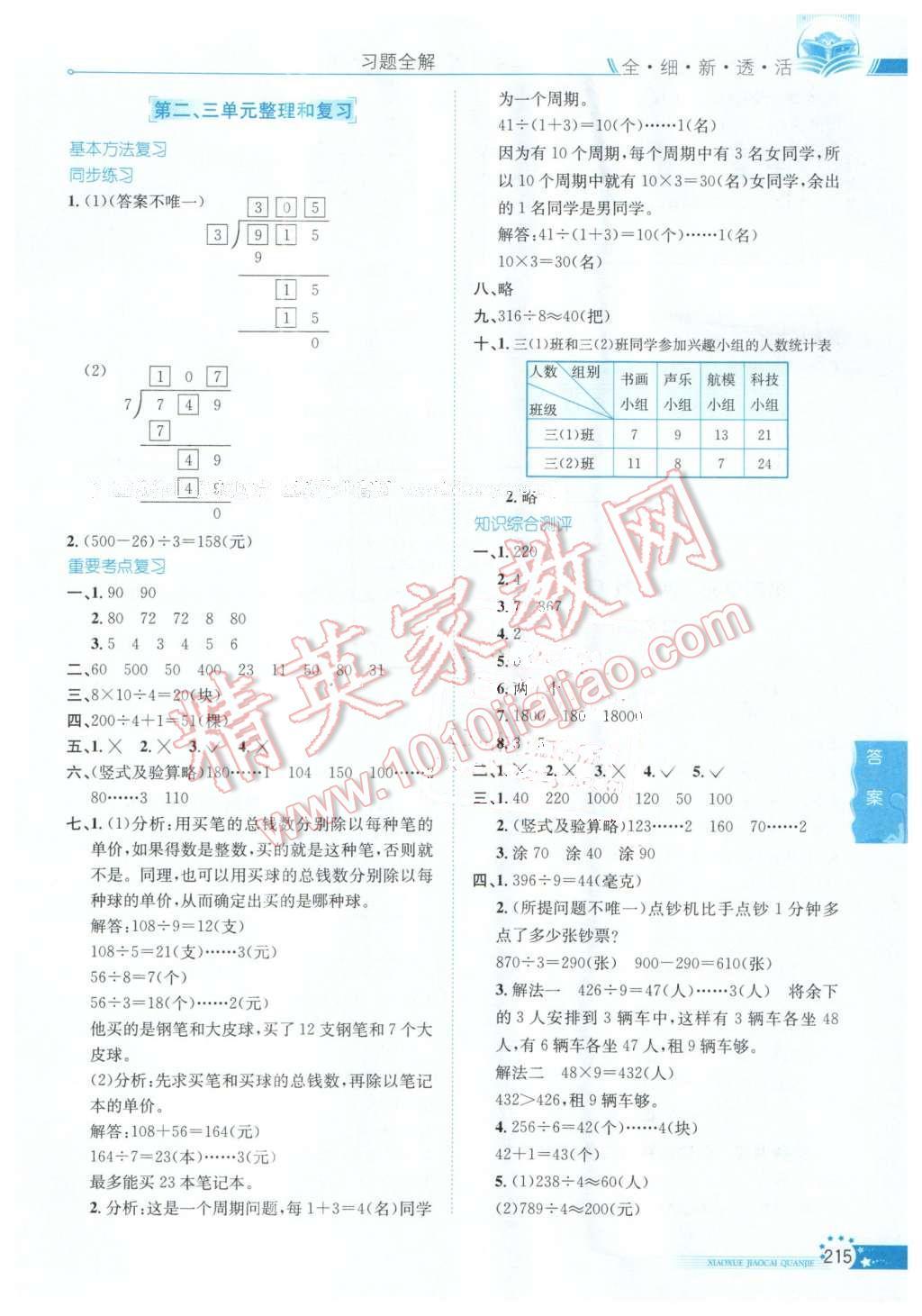 2016年小学教材全解三年级数学下册人教版天津专用 第5页