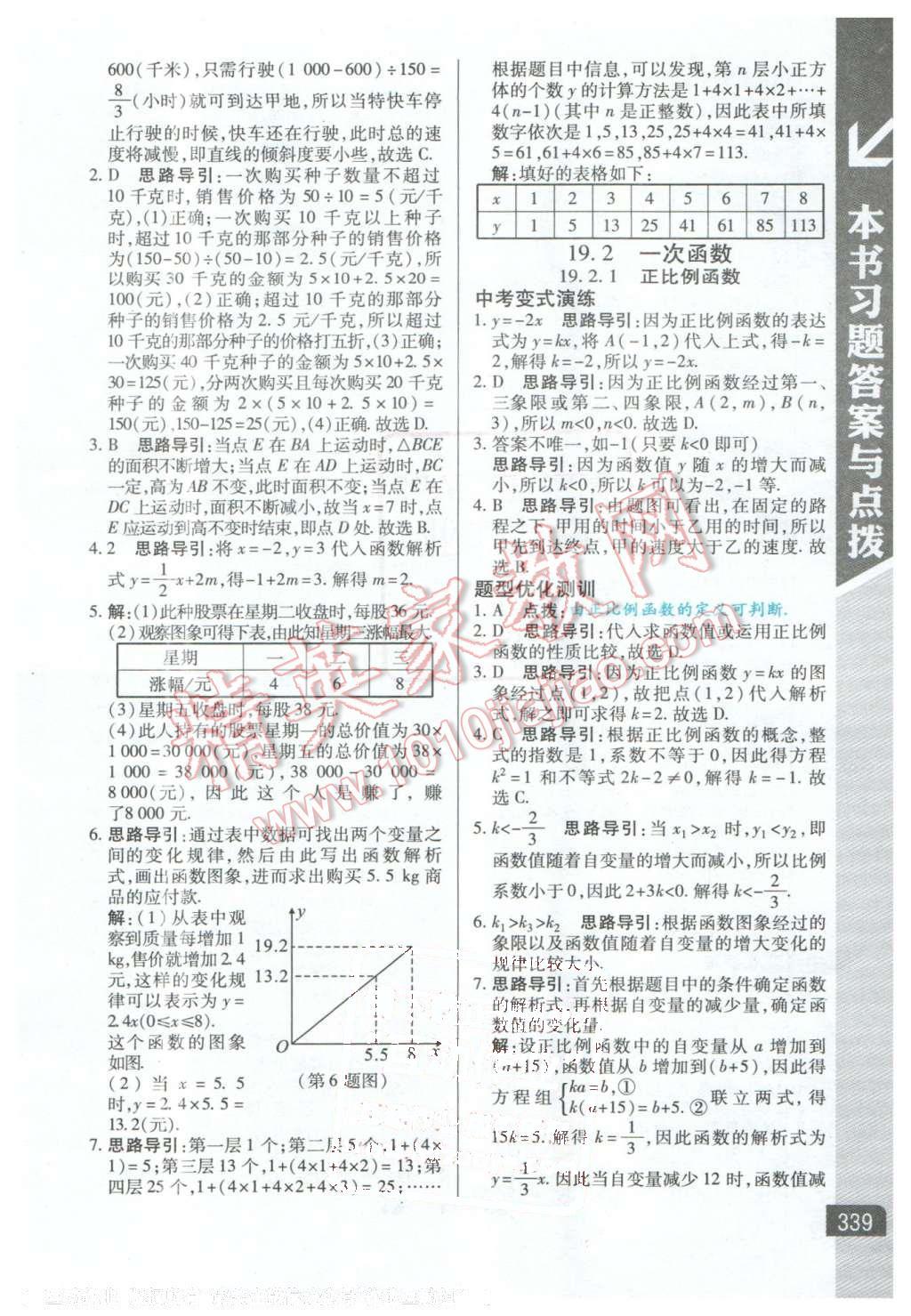 2016年倍速學(xué)習(xí)法八年級(jí)數(shù)學(xué)下冊(cè)人教版 第19頁