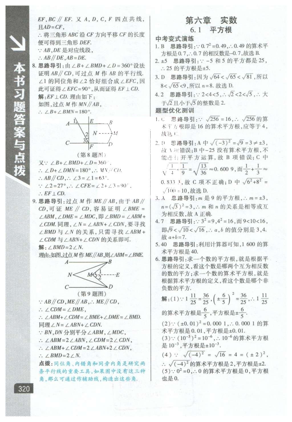 2016年倍速學(xué)習(xí)法七年級(jí)數(shù)學(xué)下冊(cè)人教版 參考答案第39頁(yè)