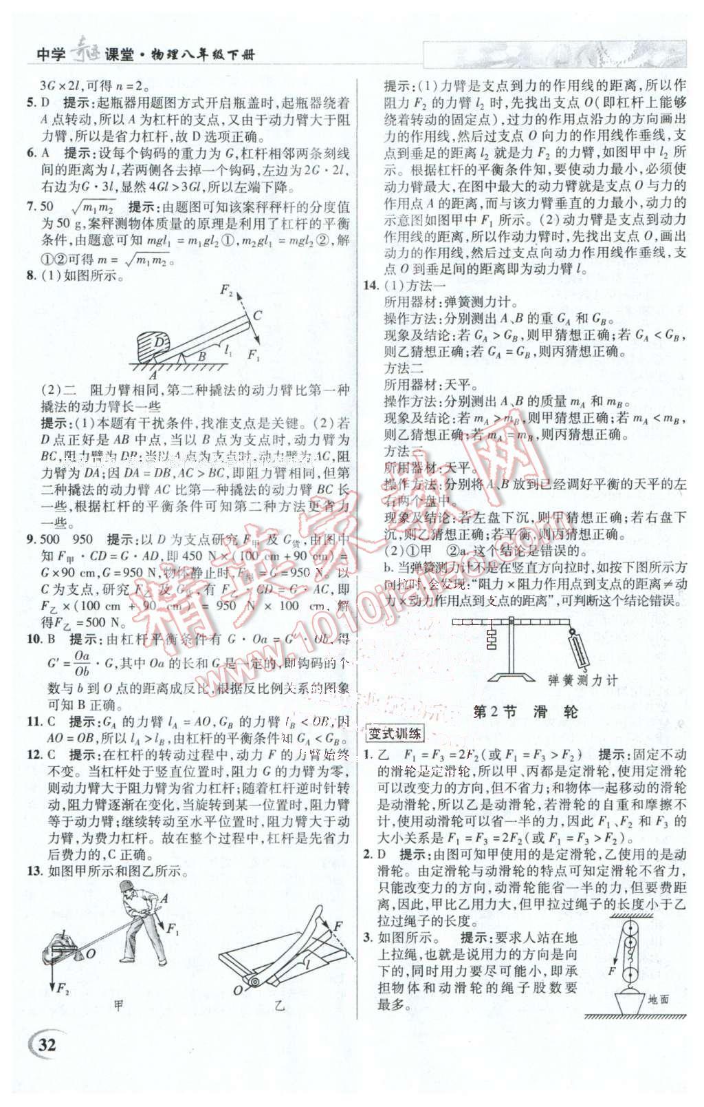 2016年英才教程中學(xué)奇跡課堂教程解析完全學(xué)習(xí)攻略八年級物理下冊人教版 第32頁