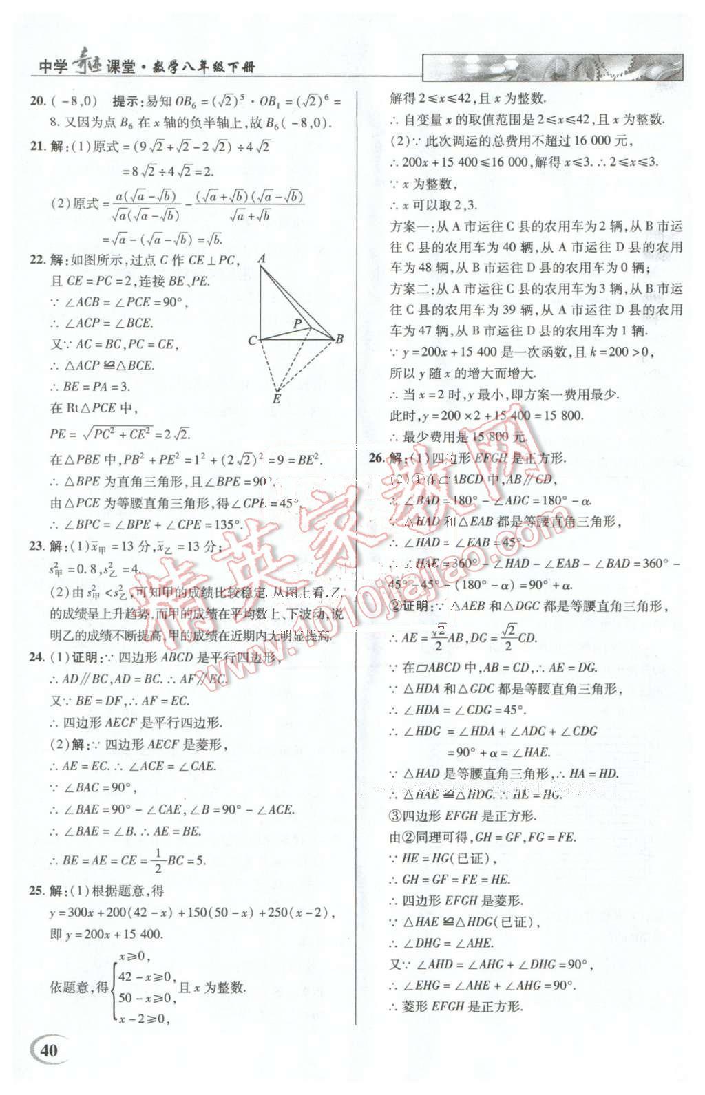 2016年英才教程中学奇迹课堂教材解析完全学习攻略八年级数学下册人教版 第40页