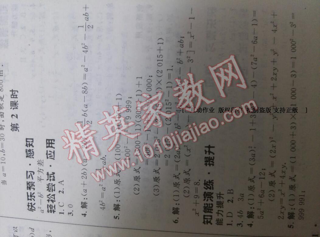 2014年初中同步測控優(yōu)化設(shè)計七年級數(shù)學(xué)下冊北師大版 第37頁