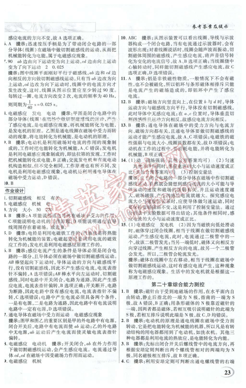 2016年英才教程中学奇迹课堂教材解析完全学习攻略九年级物理下册人教版 第23页