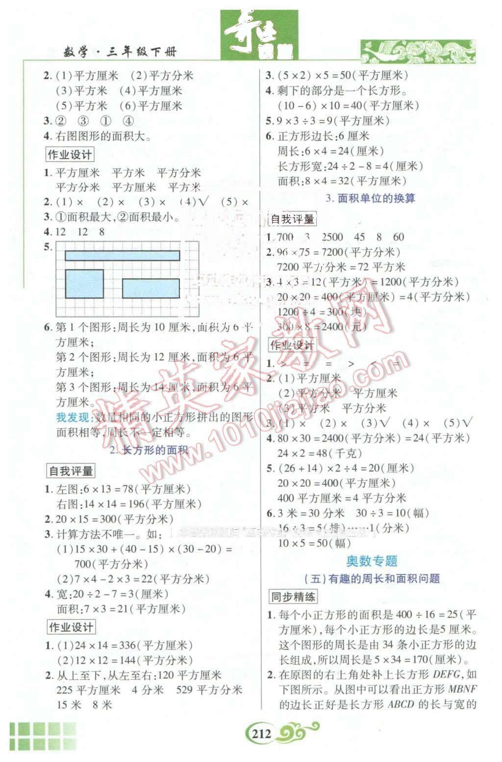2016年奇跡課堂三年級(jí)數(shù)學(xué)下冊(cè)北師大版 第8頁(yè)