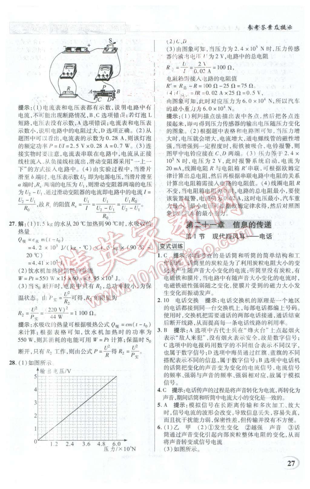 2016年英才教程中学奇迹课堂教材解析完全学习攻略九年级物理下册人教版 第27页