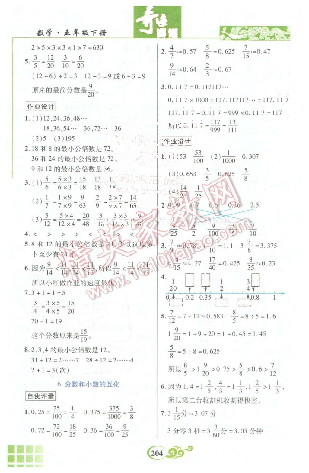 2016年奇迹课堂五年级数学下册人教版 第9页