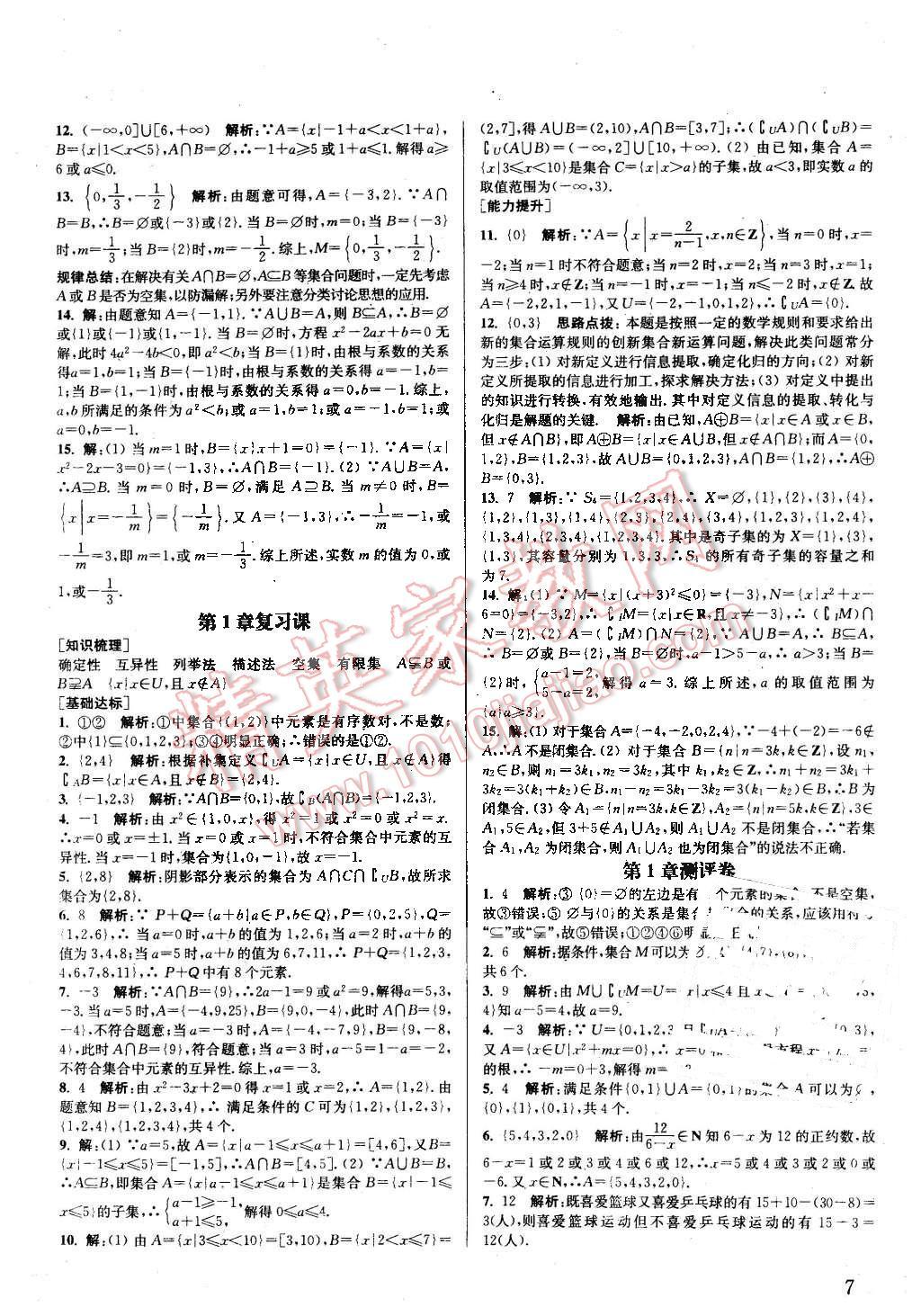 2015年通城學典課時作業(yè)本數(shù)學必修1蘇教版 第1頁