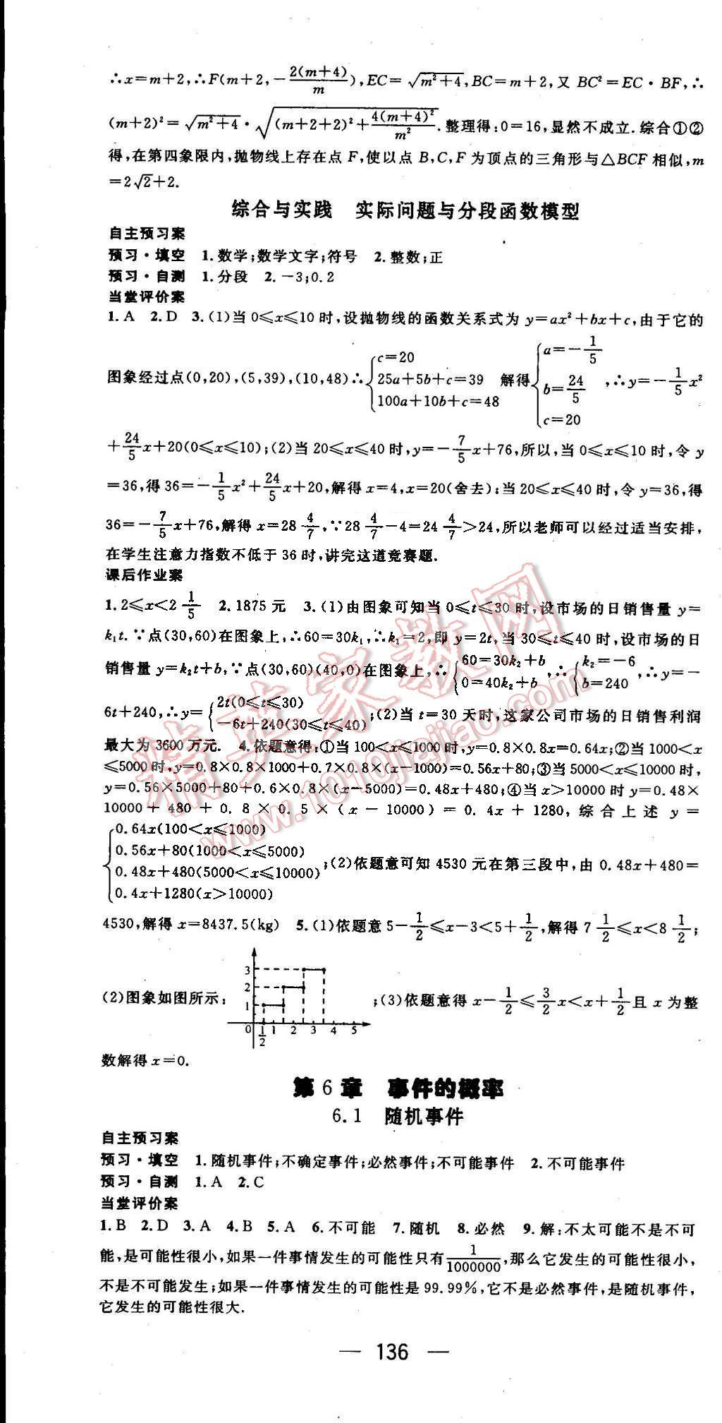 2016年名師測(cè)控九年級(jí)數(shù)學(xué)下冊(cè)青島版 第10頁(yè)