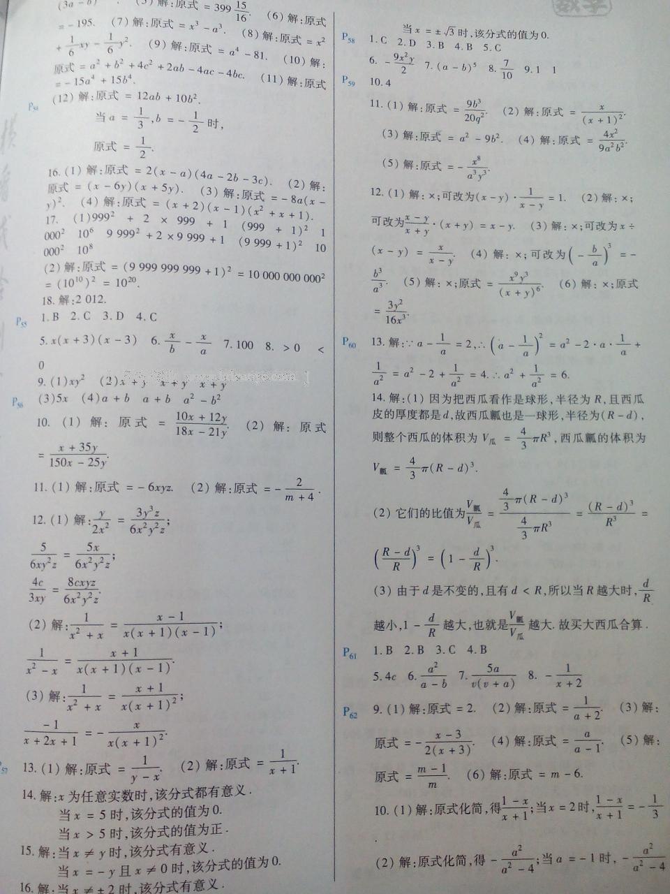 2015年导学练寒假作业八年级数学 第10页