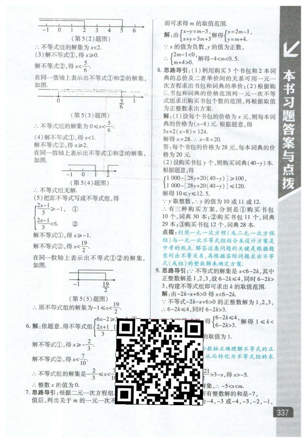 2016年倍速学习法七年级数学下册人教版 参考答案第56页