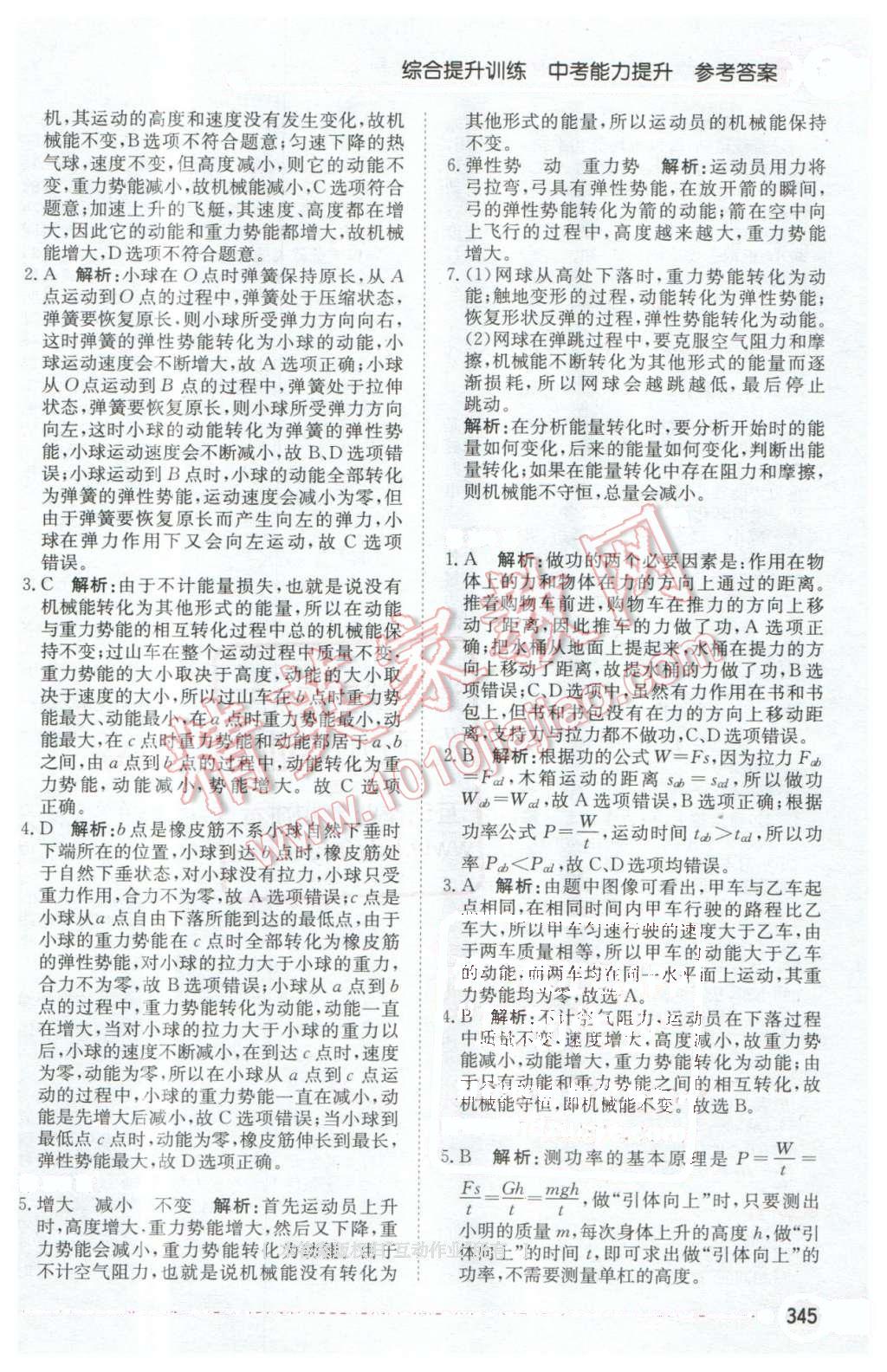 2106年中學(xué)教材全解八年級物理下冊人教版天津?qū)Ｓ?nbsp;第14頁