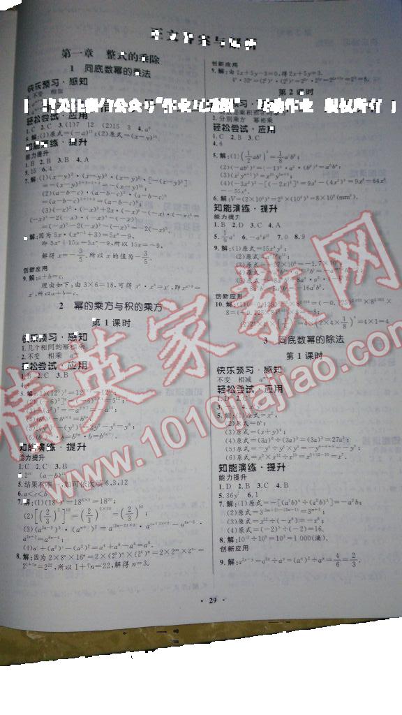 2014年初中同步測控優(yōu)化設(shè)計七年級數(shù)學(xué)下冊北師大版 第1頁