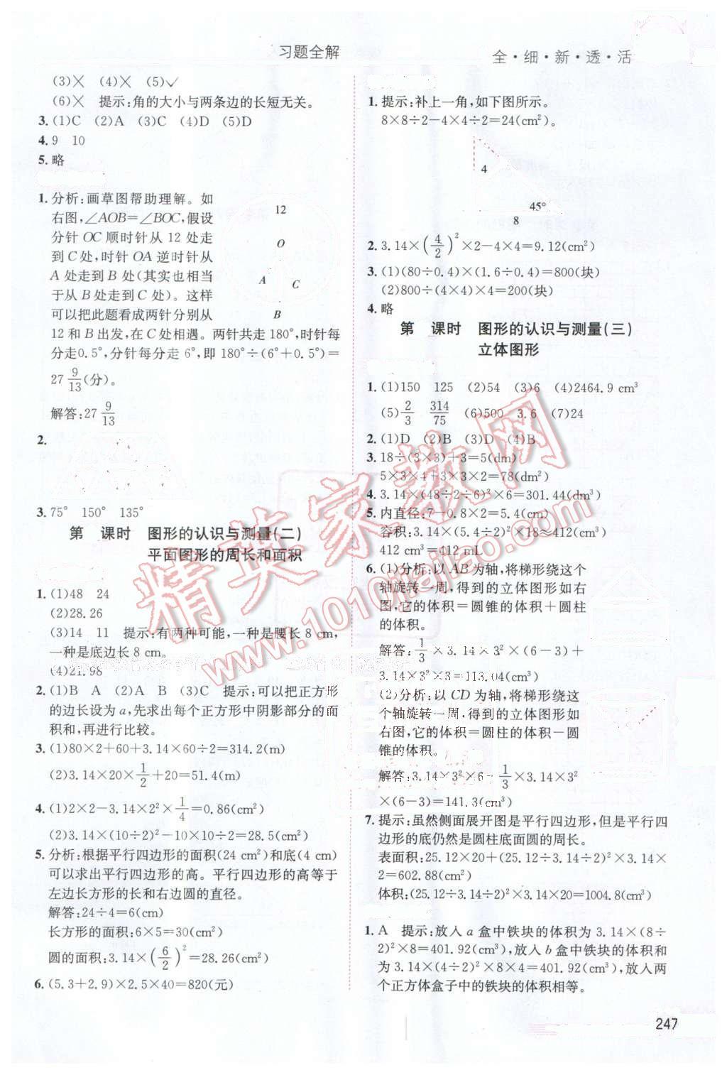 2016年小學(xué)教材全解六年級(jí)數(shù)學(xué)下冊(cè)人教版天津?qū)Ｓ?nbsp;第12頁