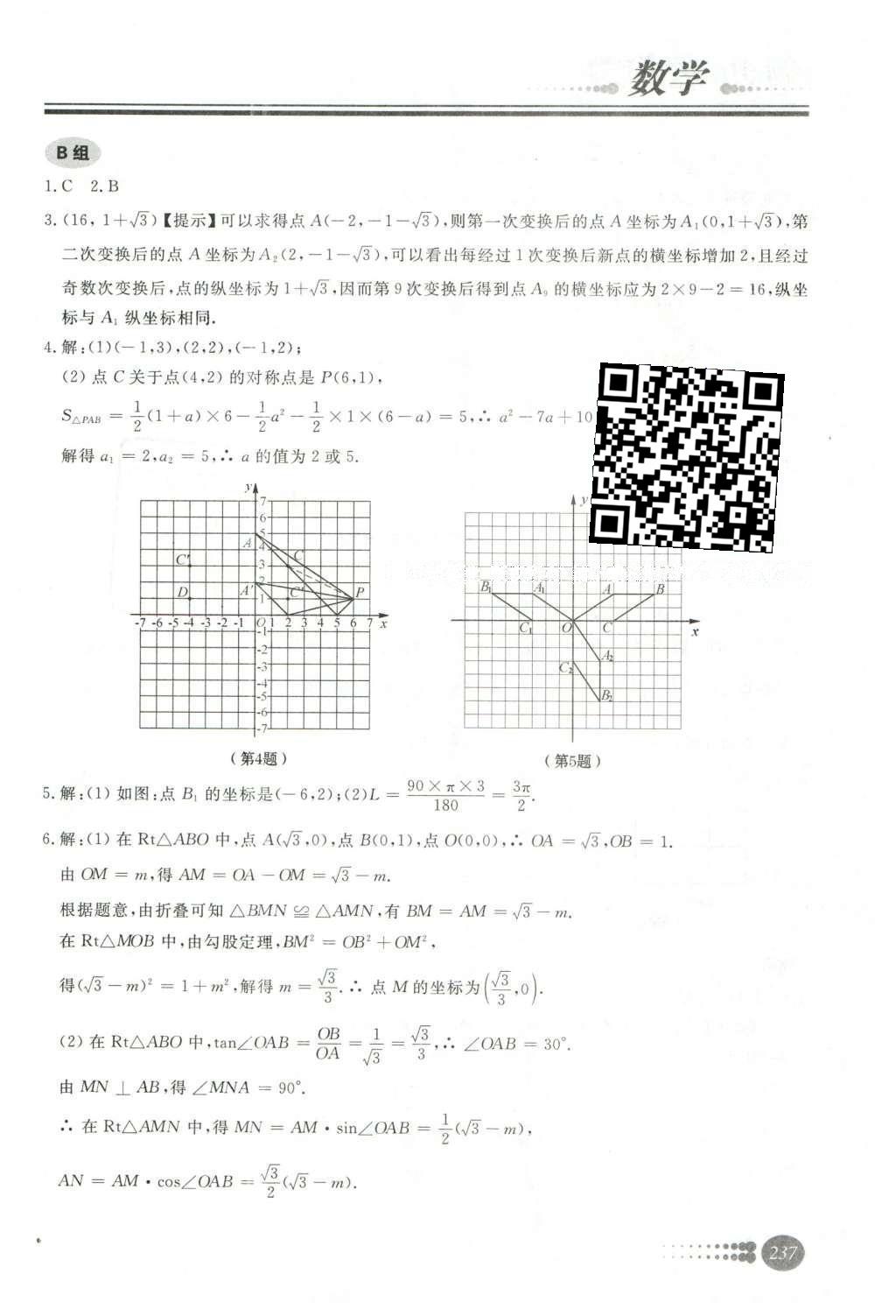 2016年學(xué)習(xí)質(zhì)量監(jiān)測初中總復(fù)習(xí)數(shù)學(xué)人教版 第二部分  圖形與幾何第41頁