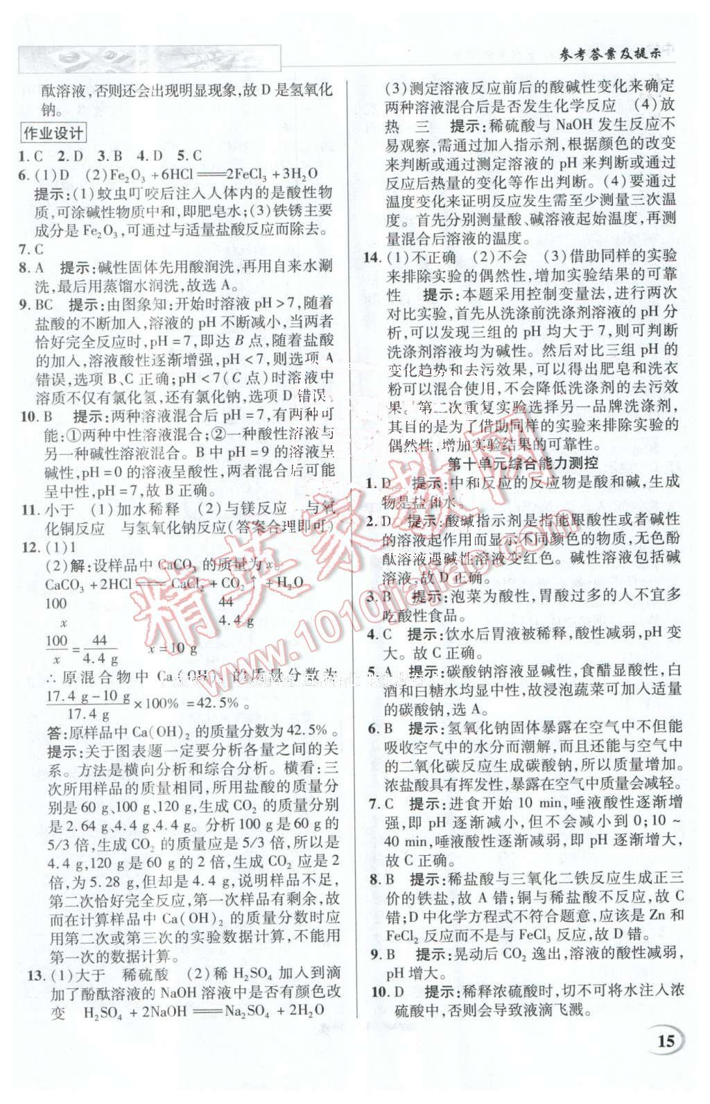 2016年英才教程中學(xué)奇跡課堂教材解析完全學(xué)習(xí)攻略九年級(jí)化學(xué)下冊(cè)人教版 第15頁(yè)