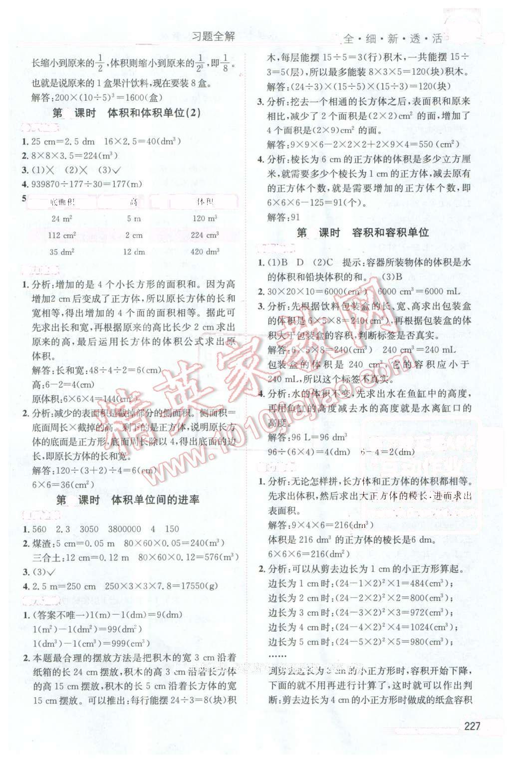 2016年小學(xué)教材全解五年級(jí)數(shù)學(xué)下冊(cè)人教版天津?qū)Ｓ?nbsp;第4頁(yè)