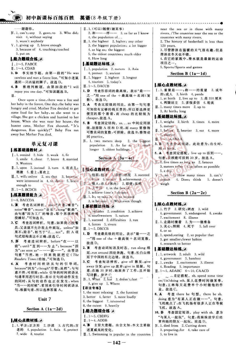 2015年世紀(jì)金榜百練百勝八年級英語下冊 第9頁