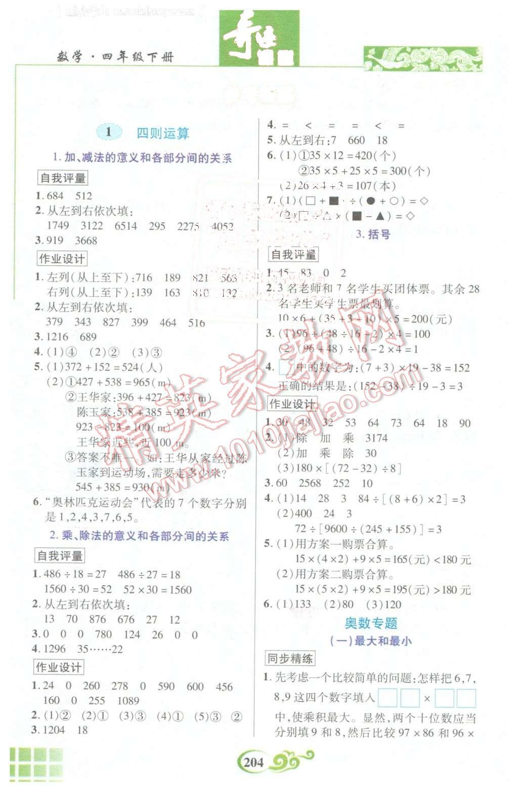 2016年奇跡課堂四年級(jí)數(shù)學(xué)下冊(cè)人教版 第1頁