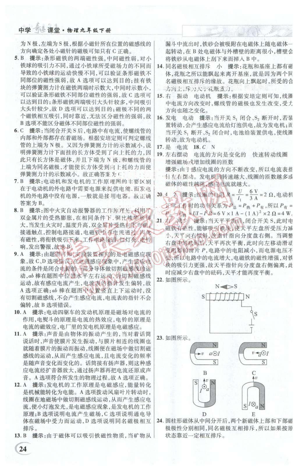 2016年英才教程中学奇迹课堂教材解析完全学习攻略九年级物理下册人教版 第24页