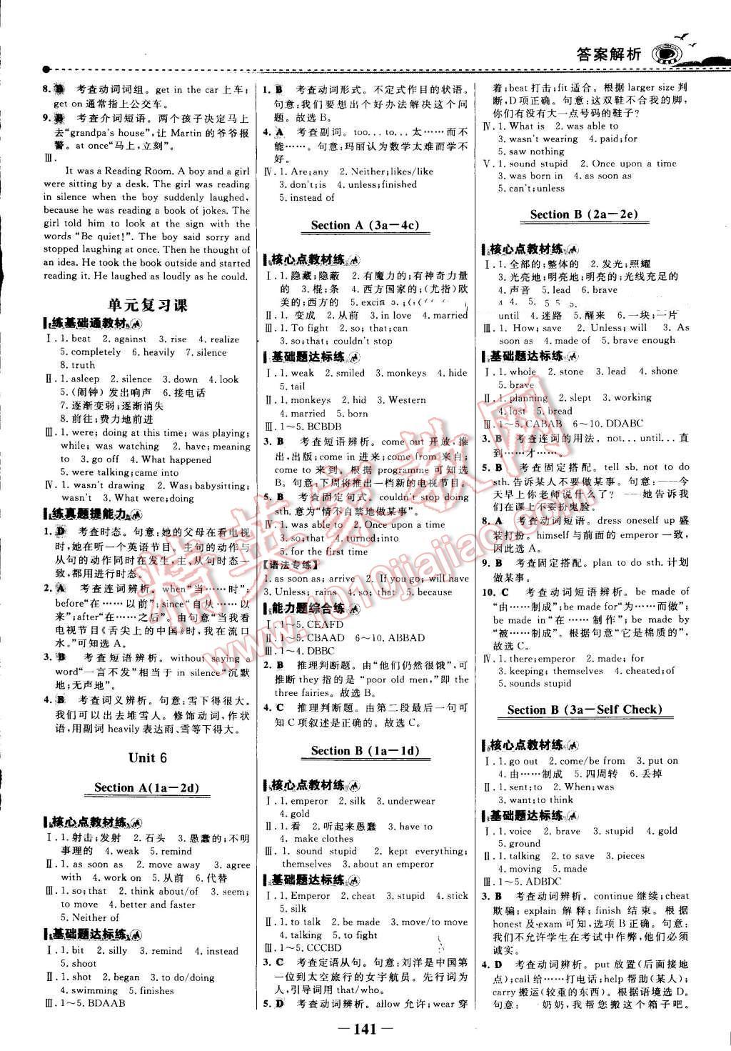 2015年世紀(jì)金榜百練百勝八年級(jí)英語(yǔ)下冊(cè) 第8頁(yè)