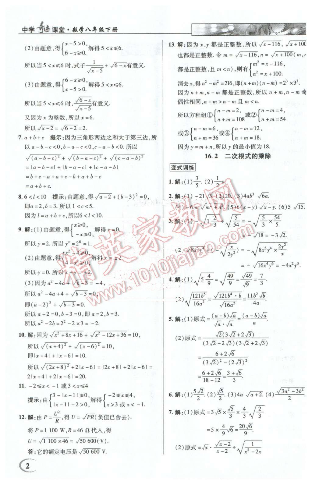 2016年英才教程中學奇跡課堂教材解析完全學習攻略八年級數(shù)學下冊人教版 第2頁