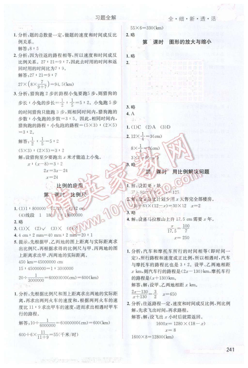 2016年小學教材全解六年級數學下冊人教版天津專用 第6頁