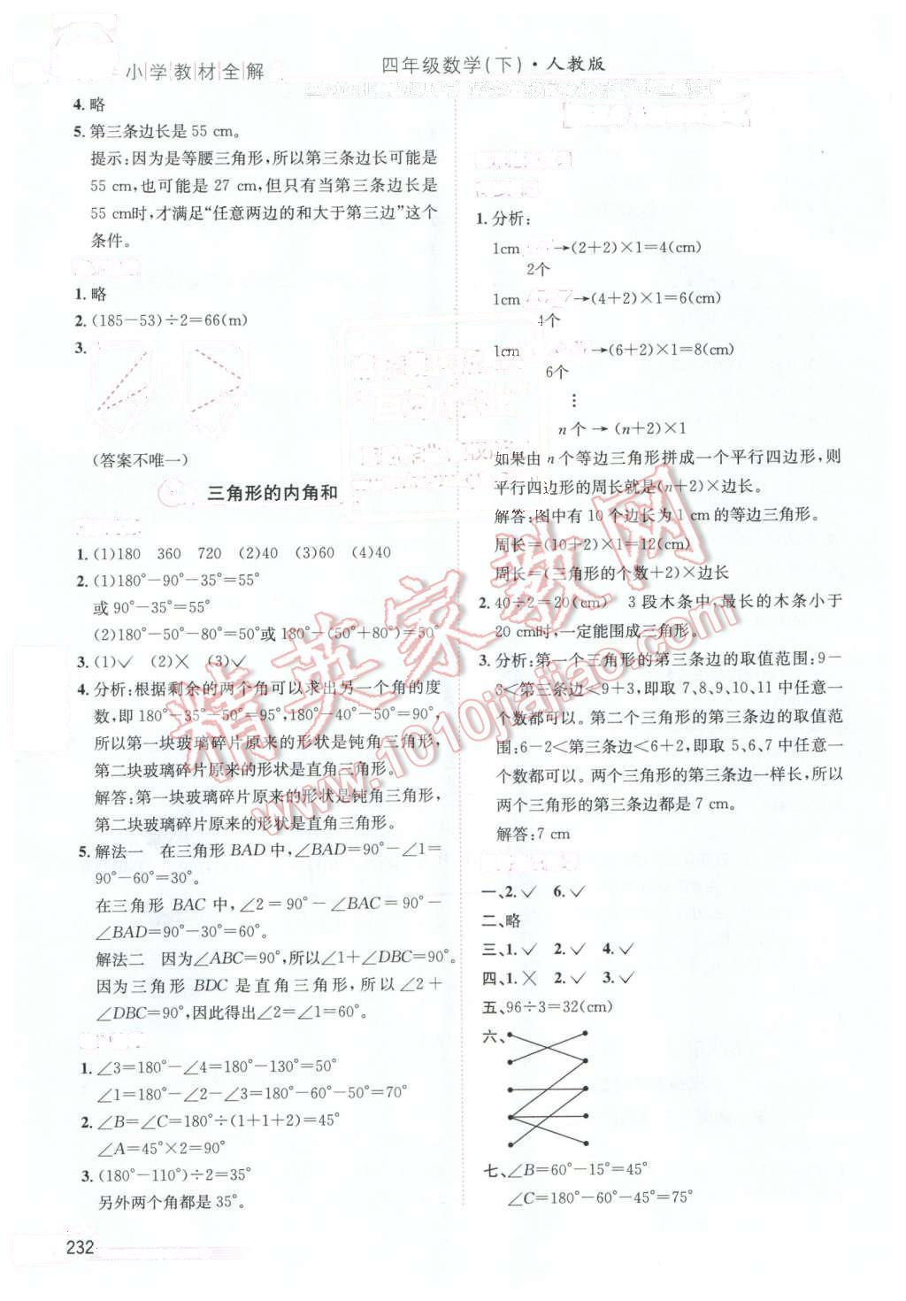 2016年小学教材全解四年级数学下册人教版天津专用 第8页