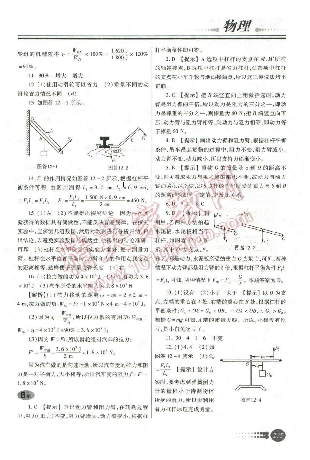 2016年學(xué)習(xí)質(zhì)量監(jiān)測初中總復(fù)習(xí)物理人教版 第14頁