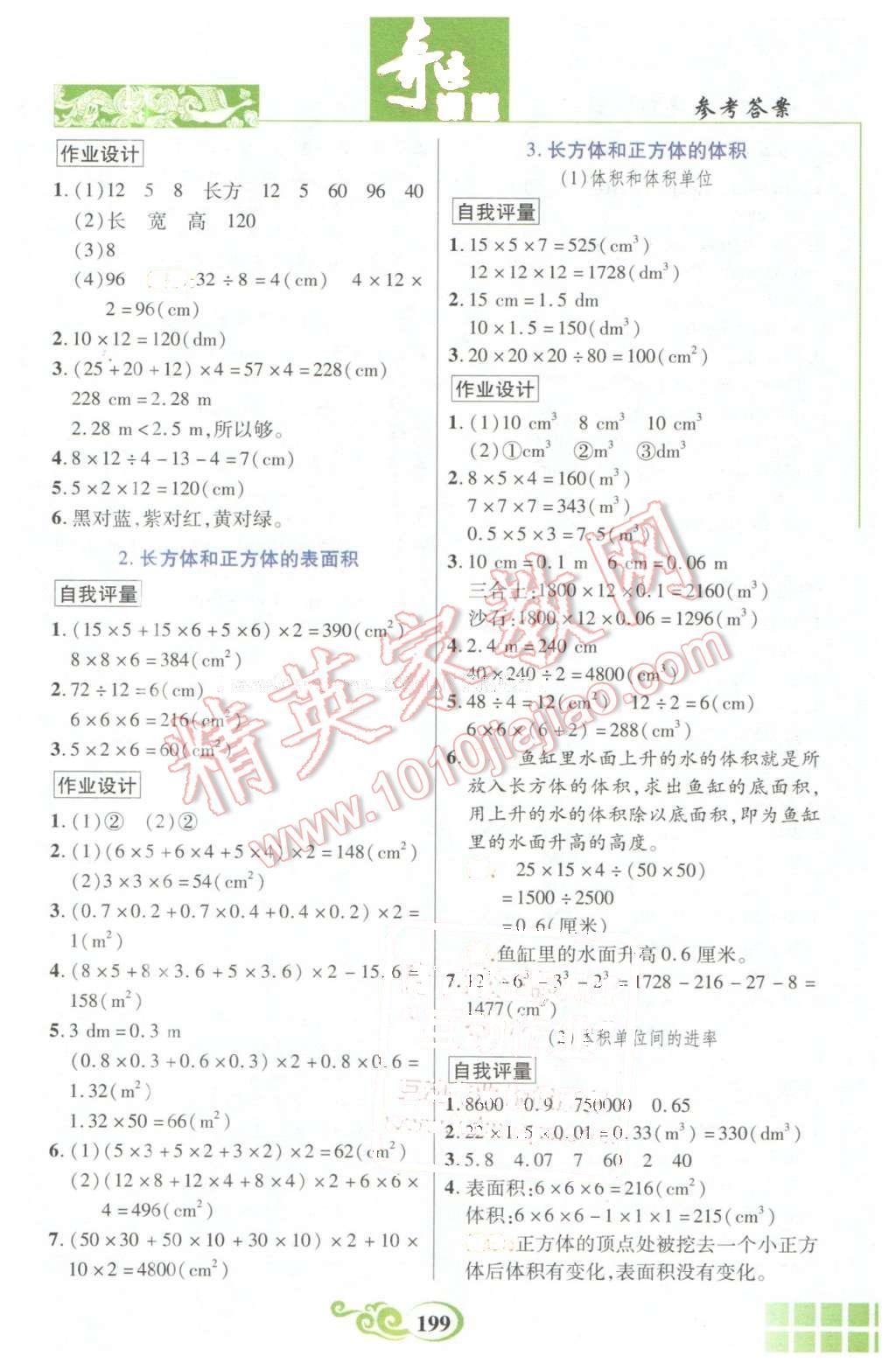 2016年奇迹课堂五年级数学下册人教版 第4页