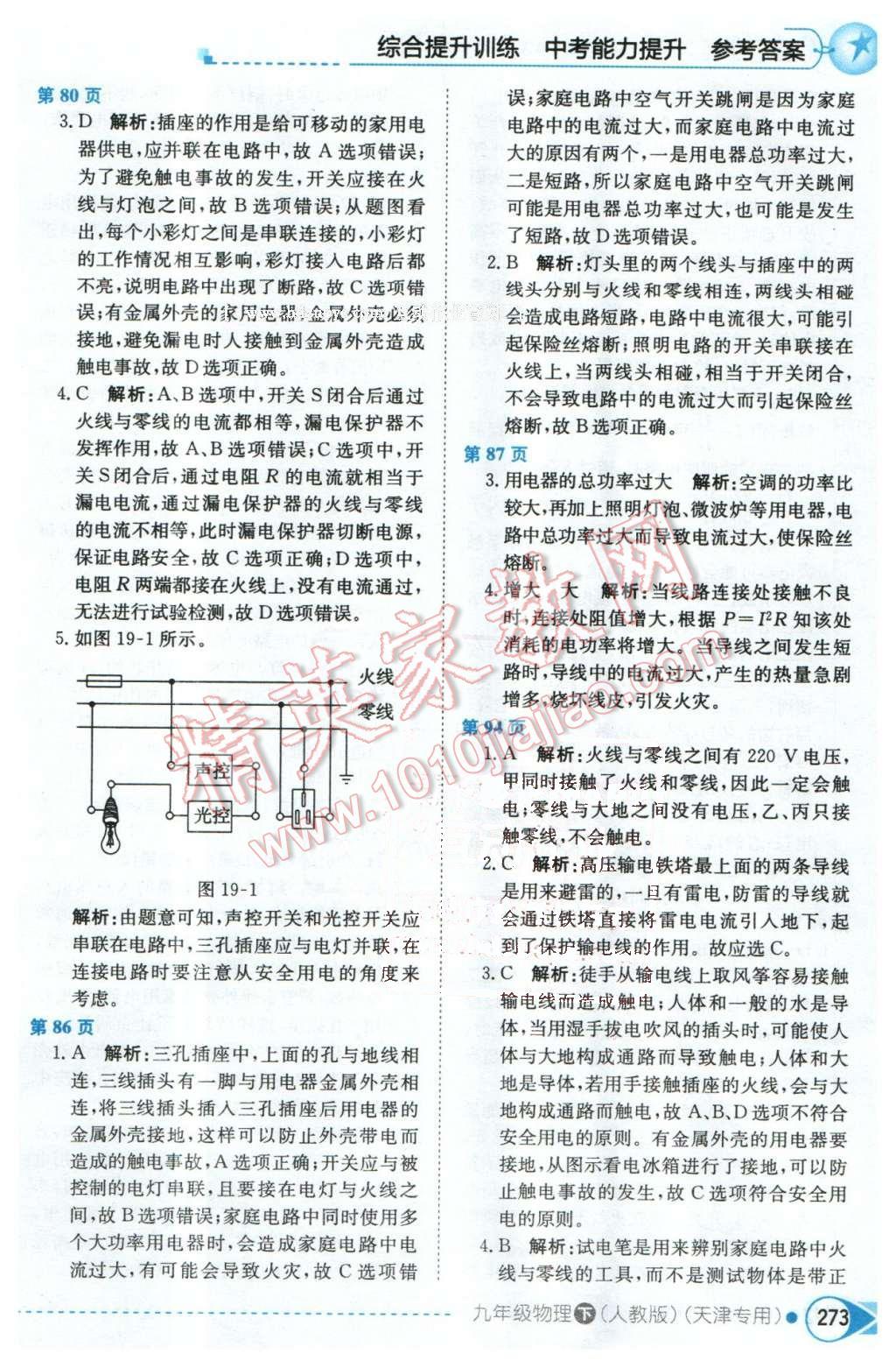 2016年中學教材全解九年級物理下冊人教版天津?qū)Ｓ?nbsp;第7頁