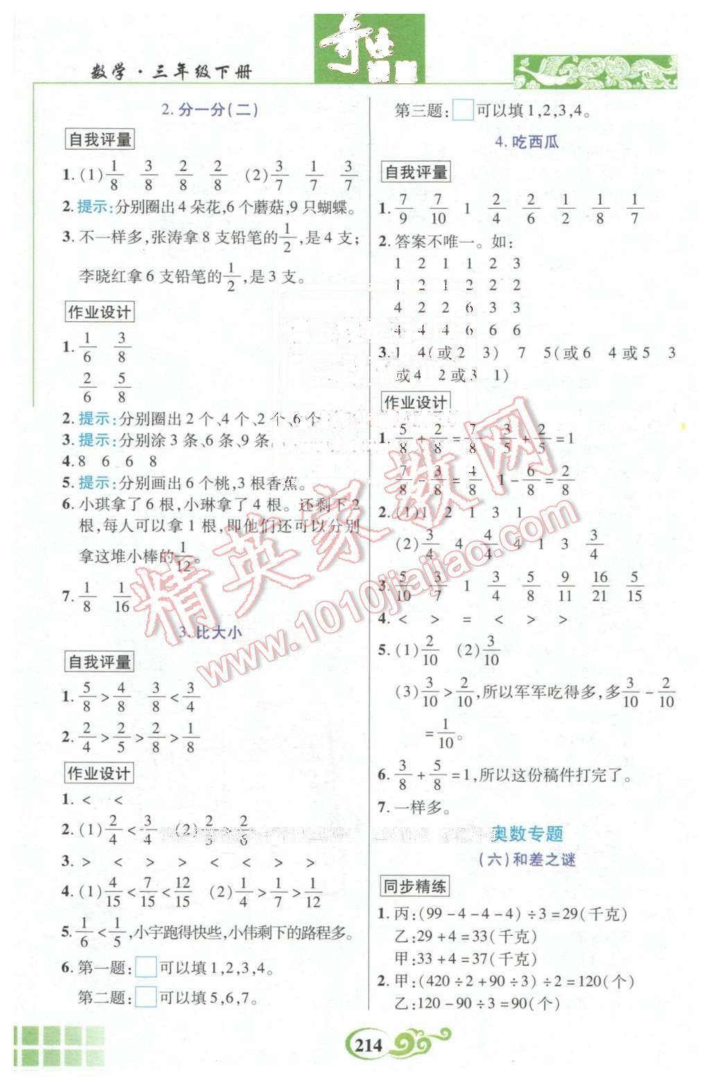 2016年奇跡課堂三年級(jí)數(shù)學(xué)下冊北師大版 第10頁