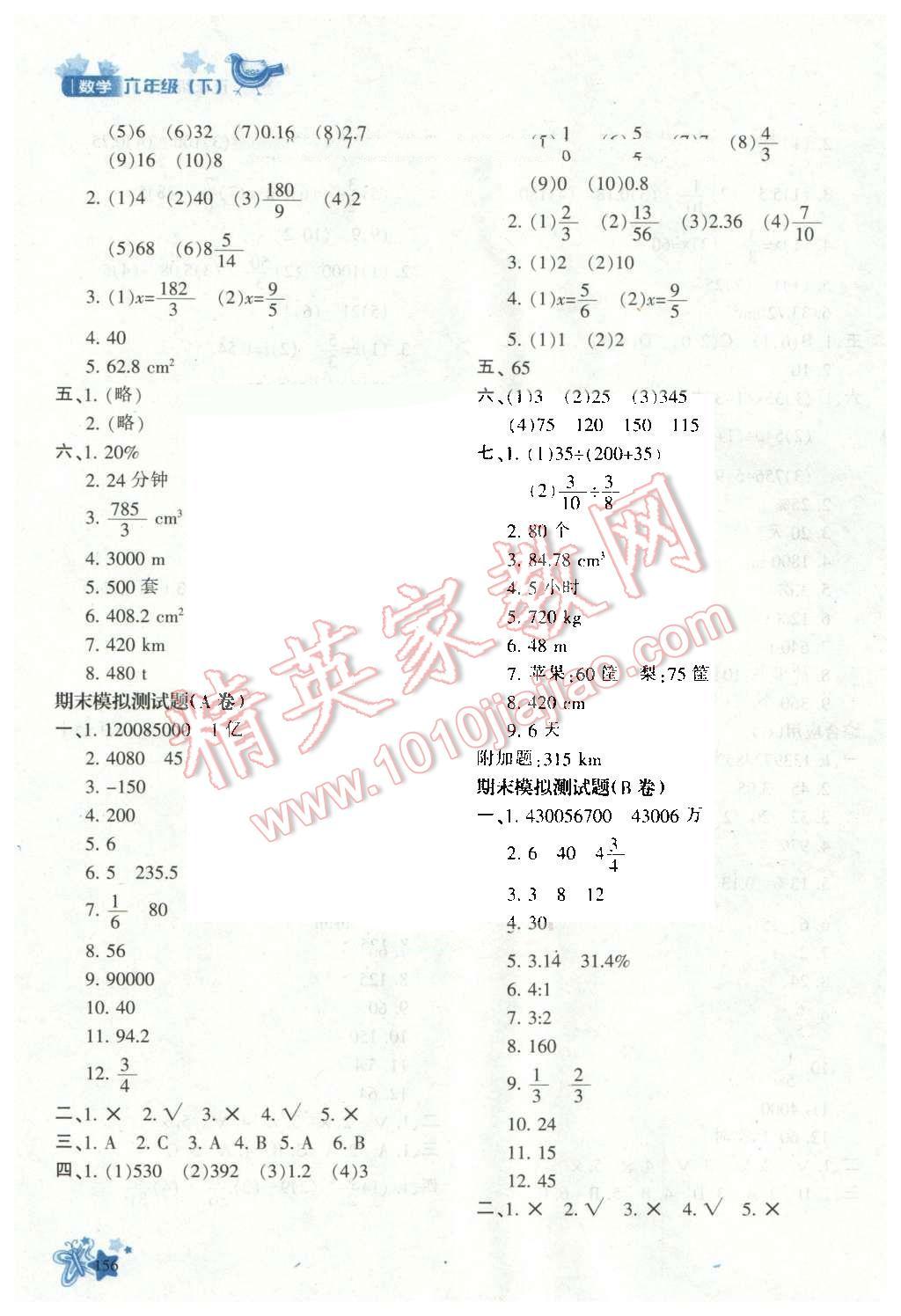 2016年新教材同步导学优化设计课课练六年级数学下册 第22页