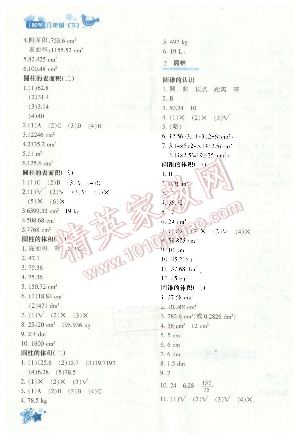 2016年新教材同步导学优化设计课课练六年级数学下册 第4页